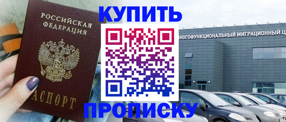 прописка штамп в Шуе